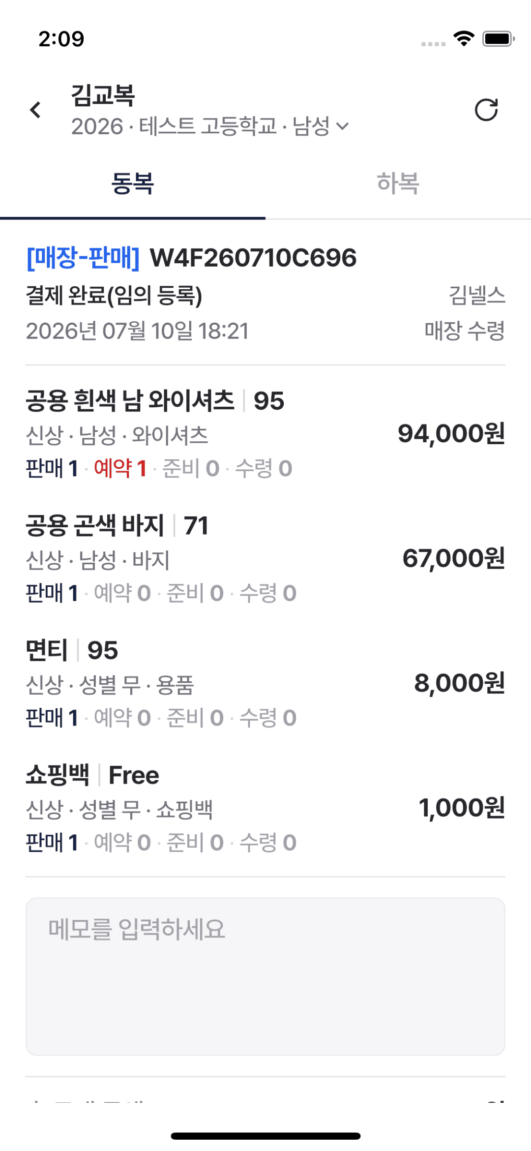 판매 앱 판매 상세 화면